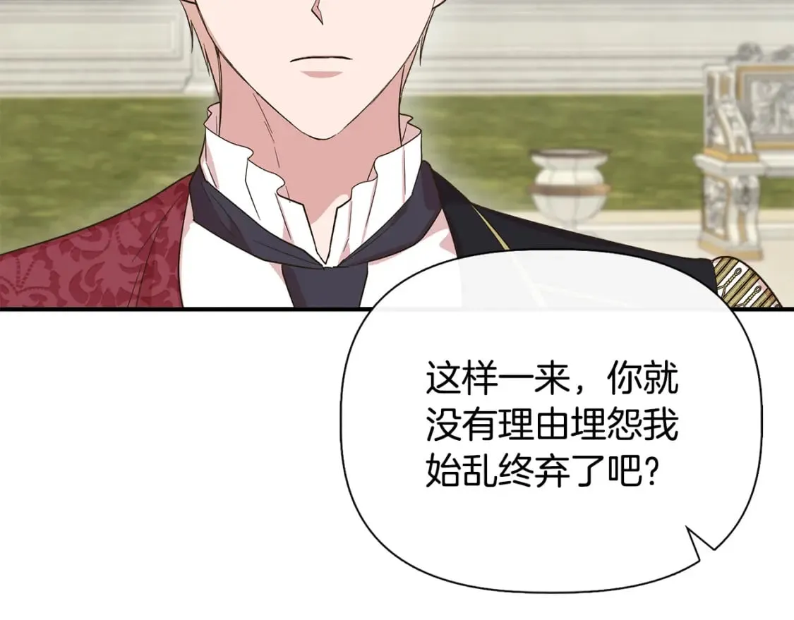 第85话 不要抛弃我 第131页