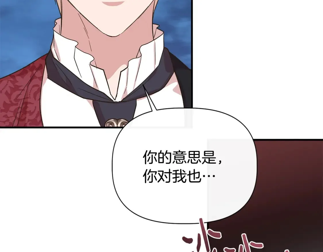 第85话 不要抛弃我 第133页