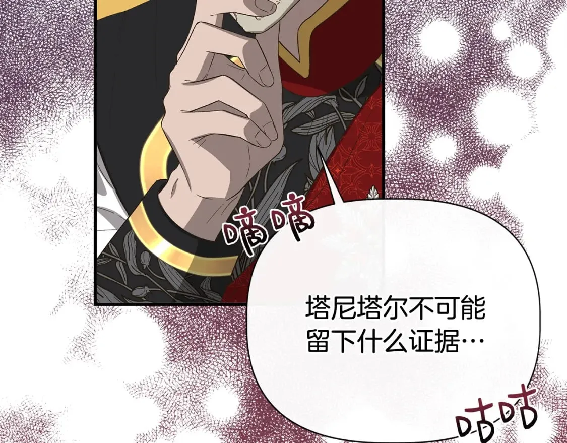 第87话 谋杀皇帝 第4页