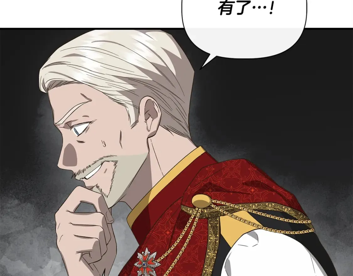 第87话 谋杀皇帝 第6页