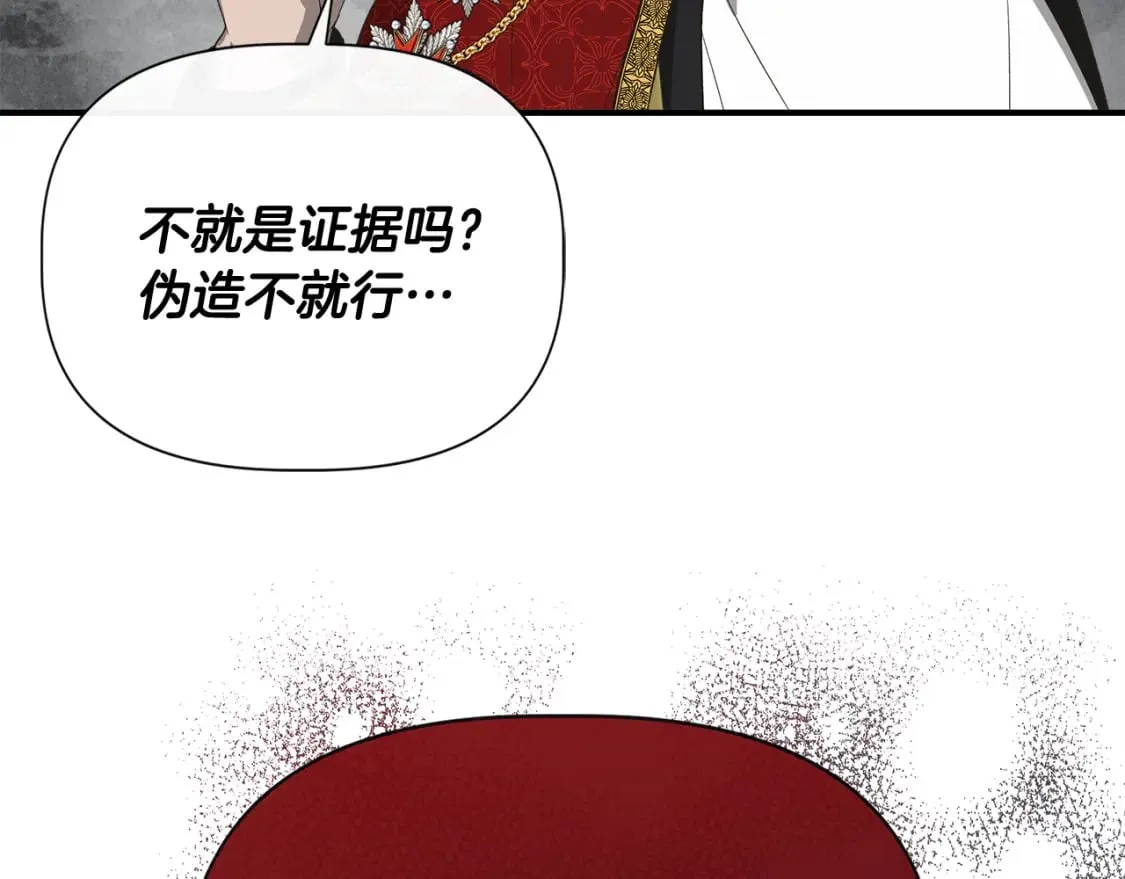 第87话 谋杀皇帝 第7页