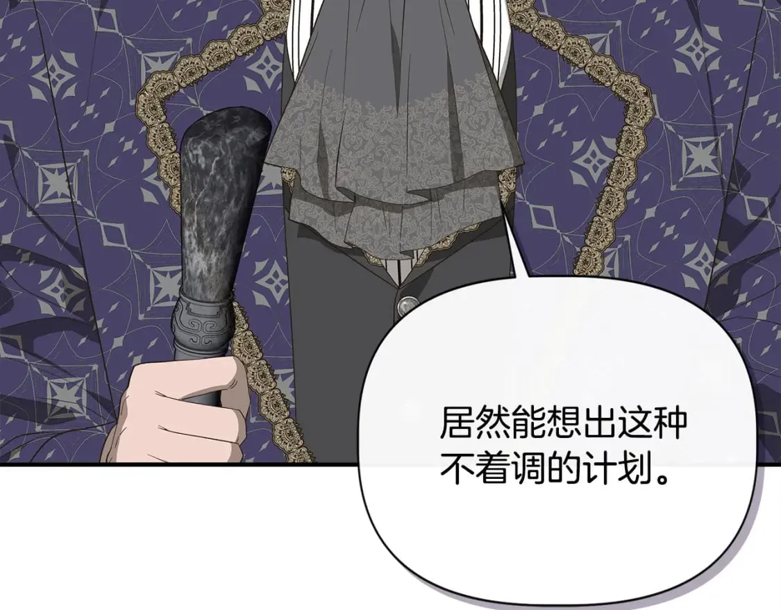 第87话 谋杀皇帝 第14页