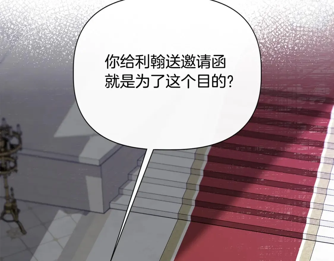 第87话 谋杀皇帝 第17页