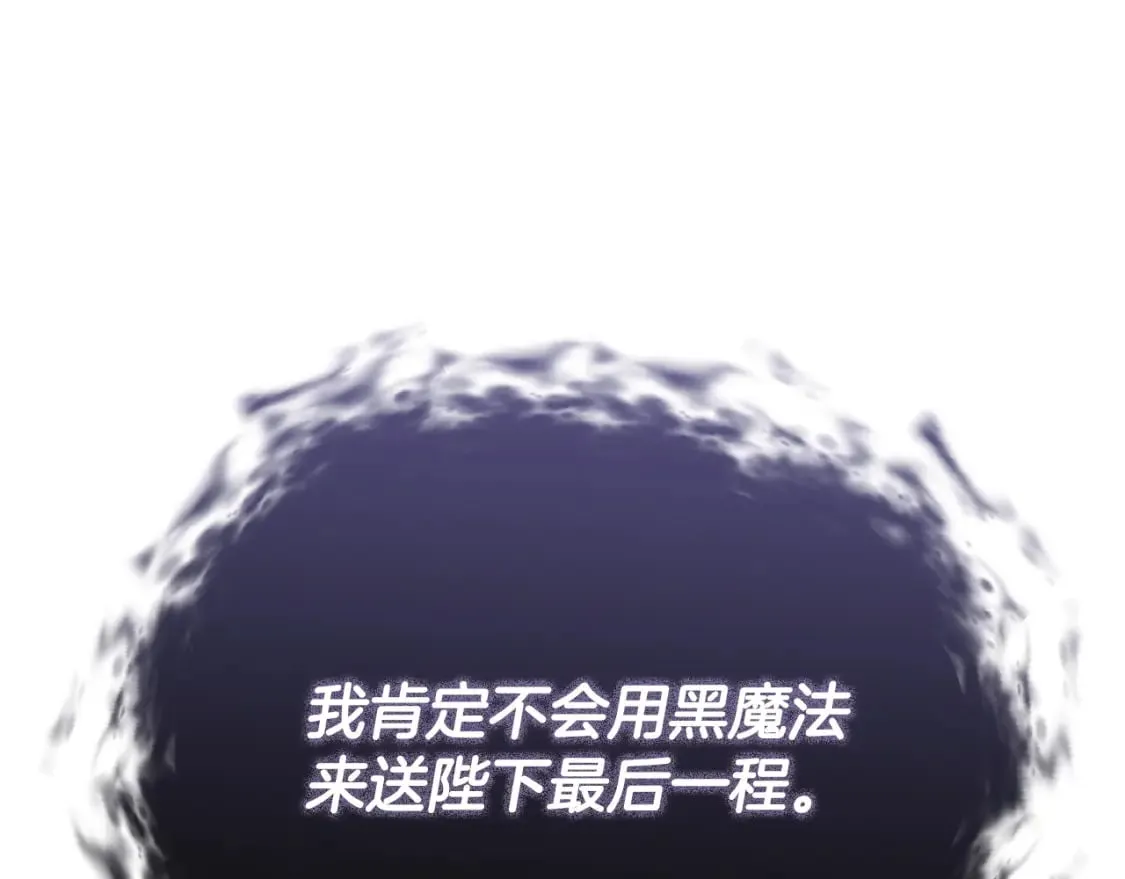 第87话 谋杀皇帝 第26页