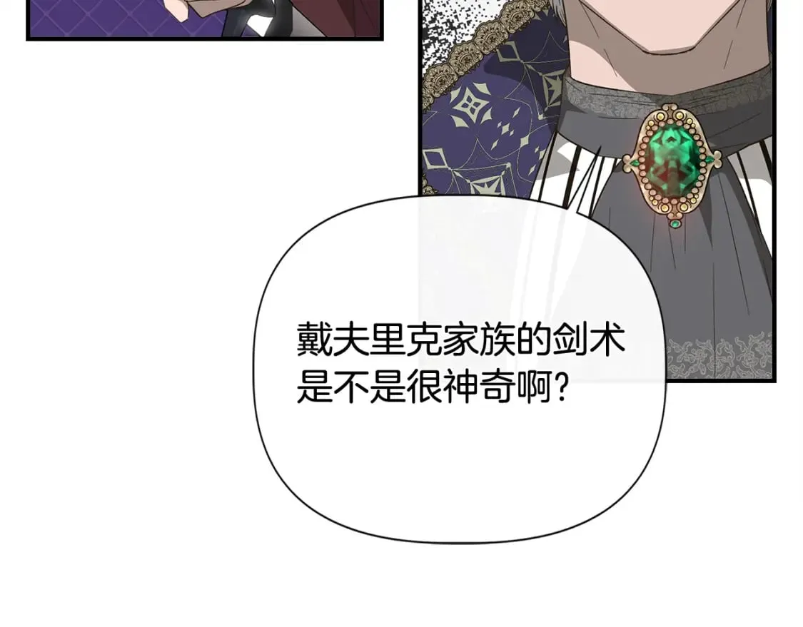 第87话 谋杀皇帝 第29页