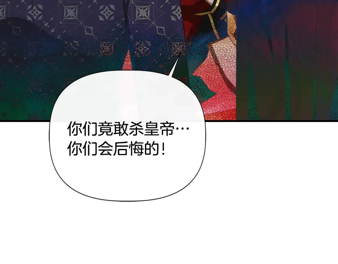 第87话 谋杀皇帝 第32页