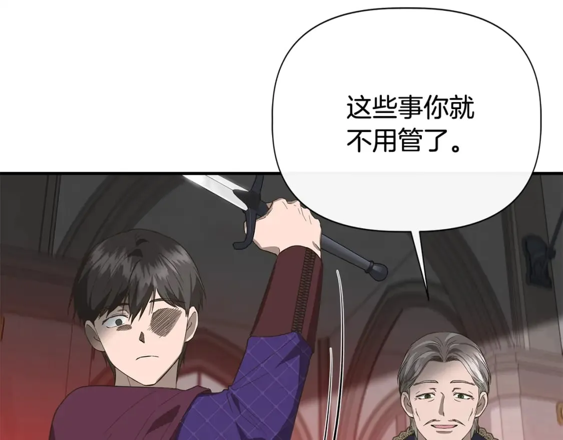 第87话 谋杀皇帝 第33页