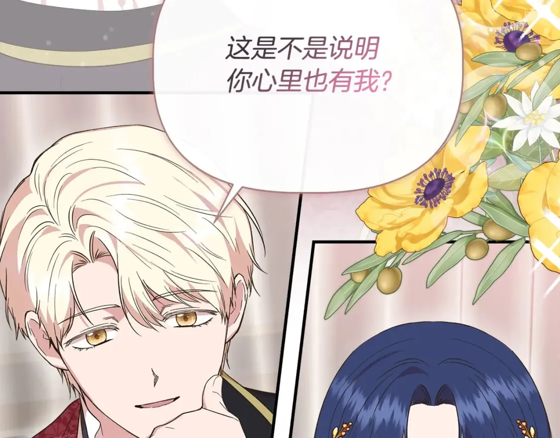 第87话 谋杀皇帝 第79页