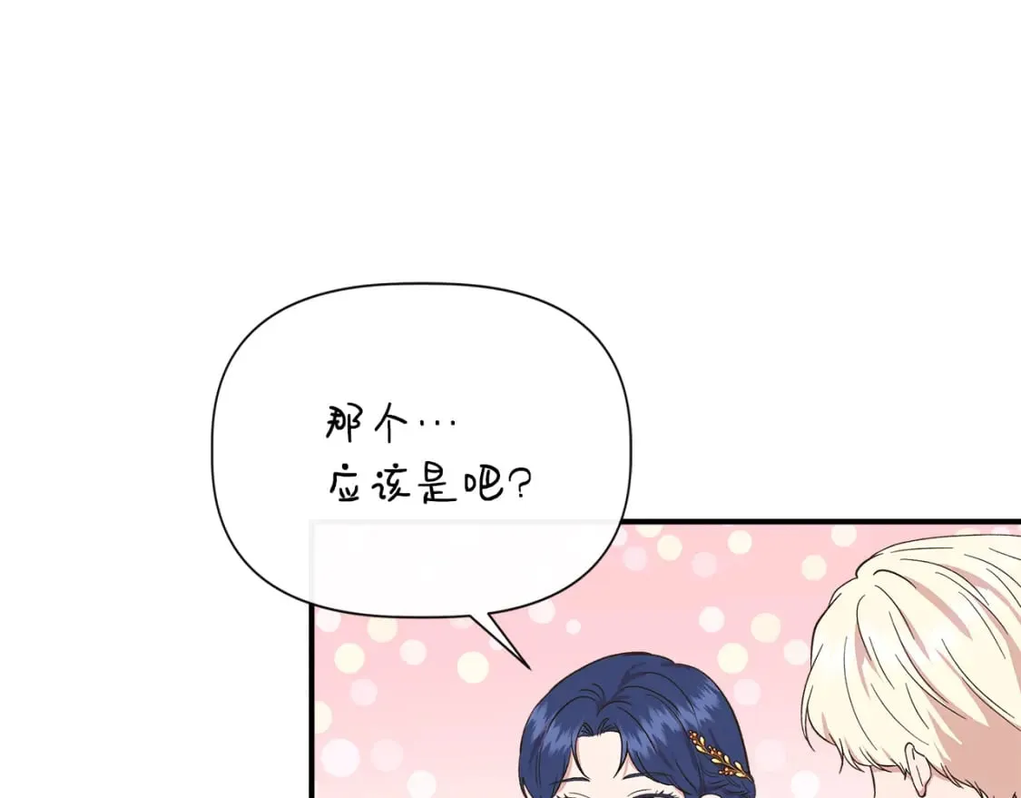 第87话 谋杀皇帝 第82页