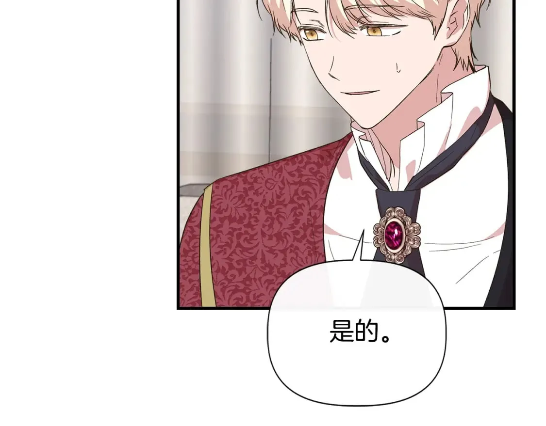 第87话 谋杀皇帝 第88页