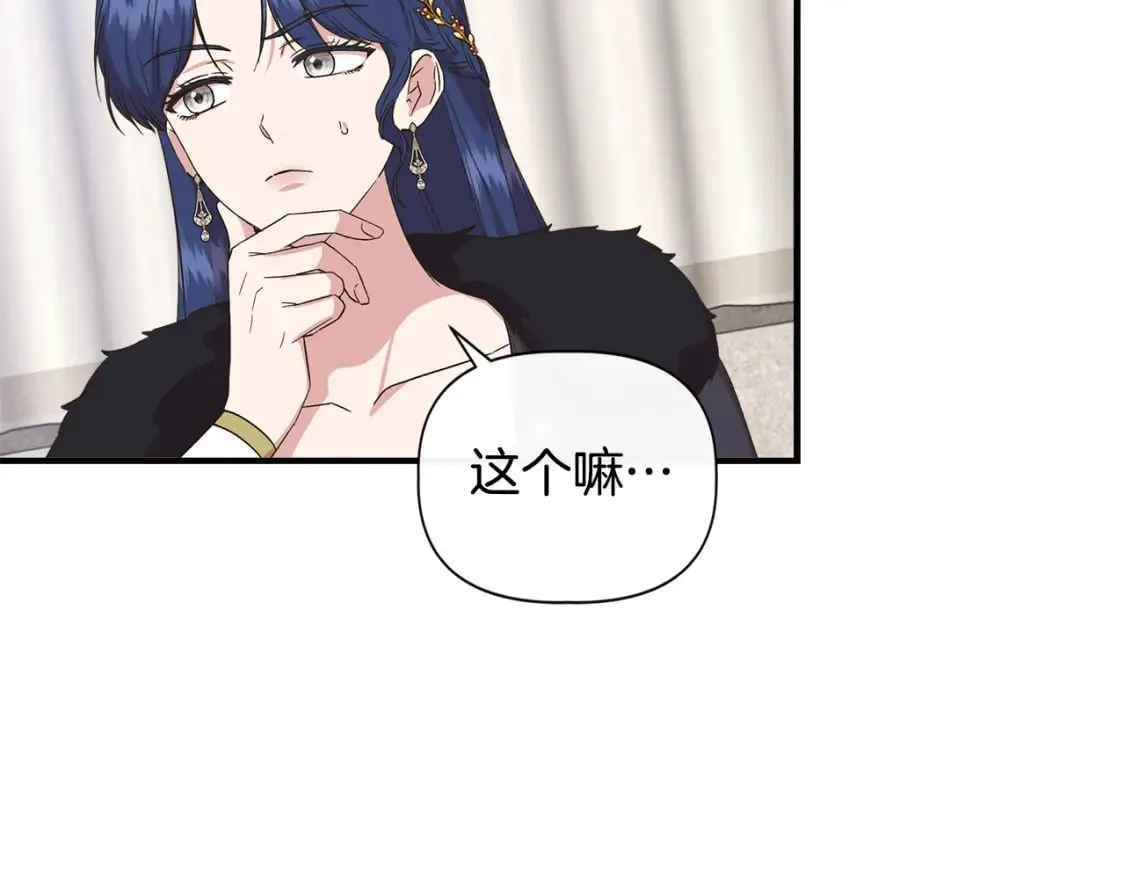 第87话 谋杀皇帝 第93页