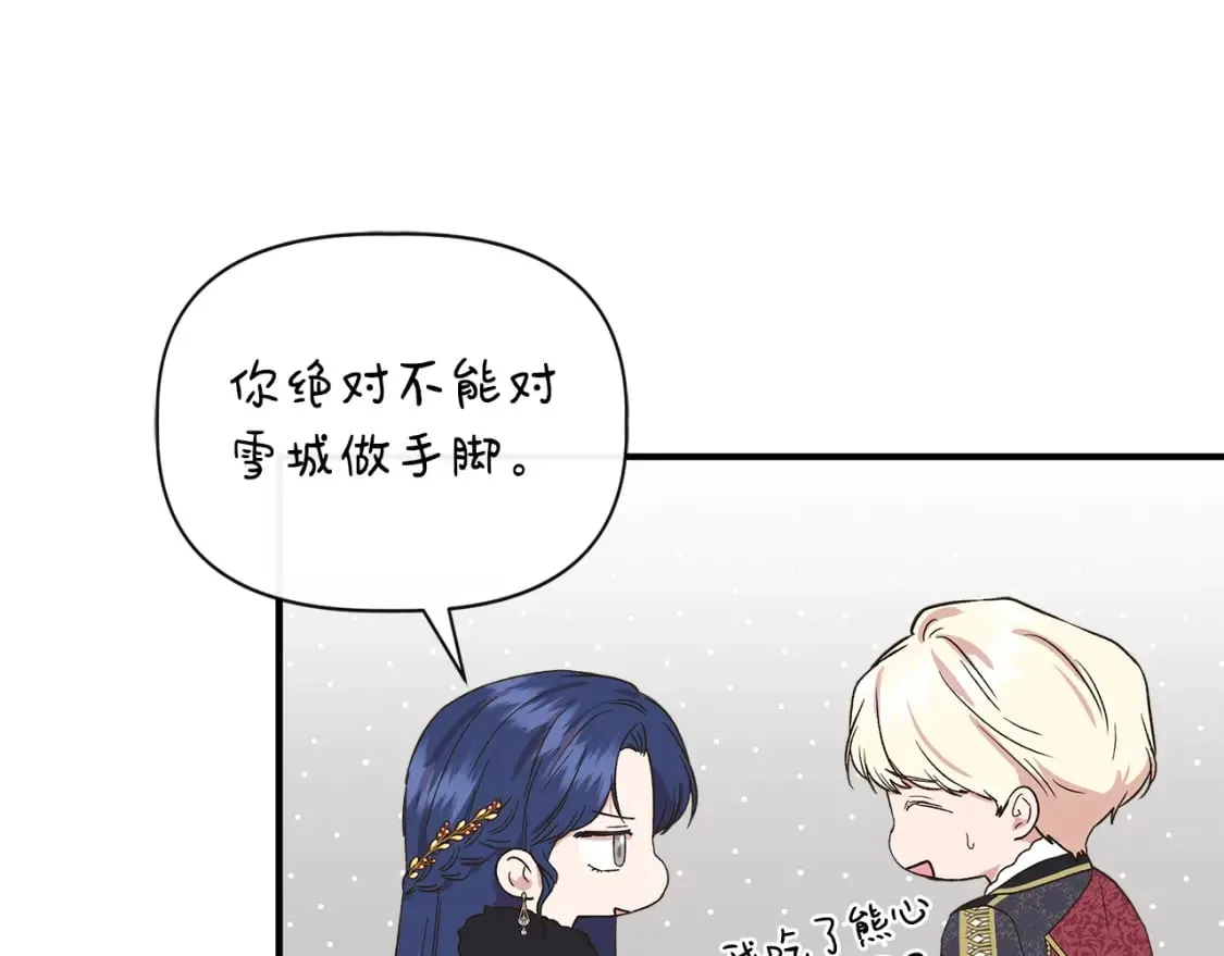 第87话 谋杀皇帝 第94页