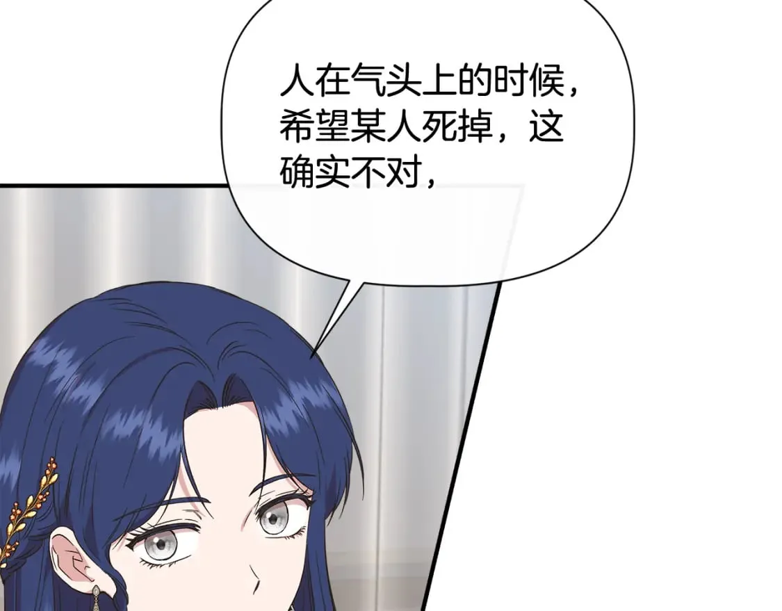 第87话 谋杀皇帝 第116页