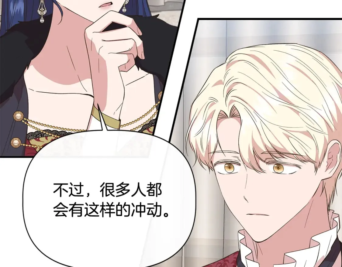 第87话 谋杀皇帝 第117页