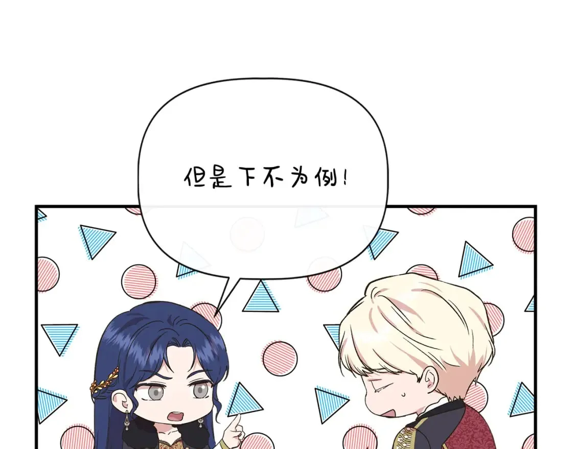 第87话 谋杀皇帝 第119页