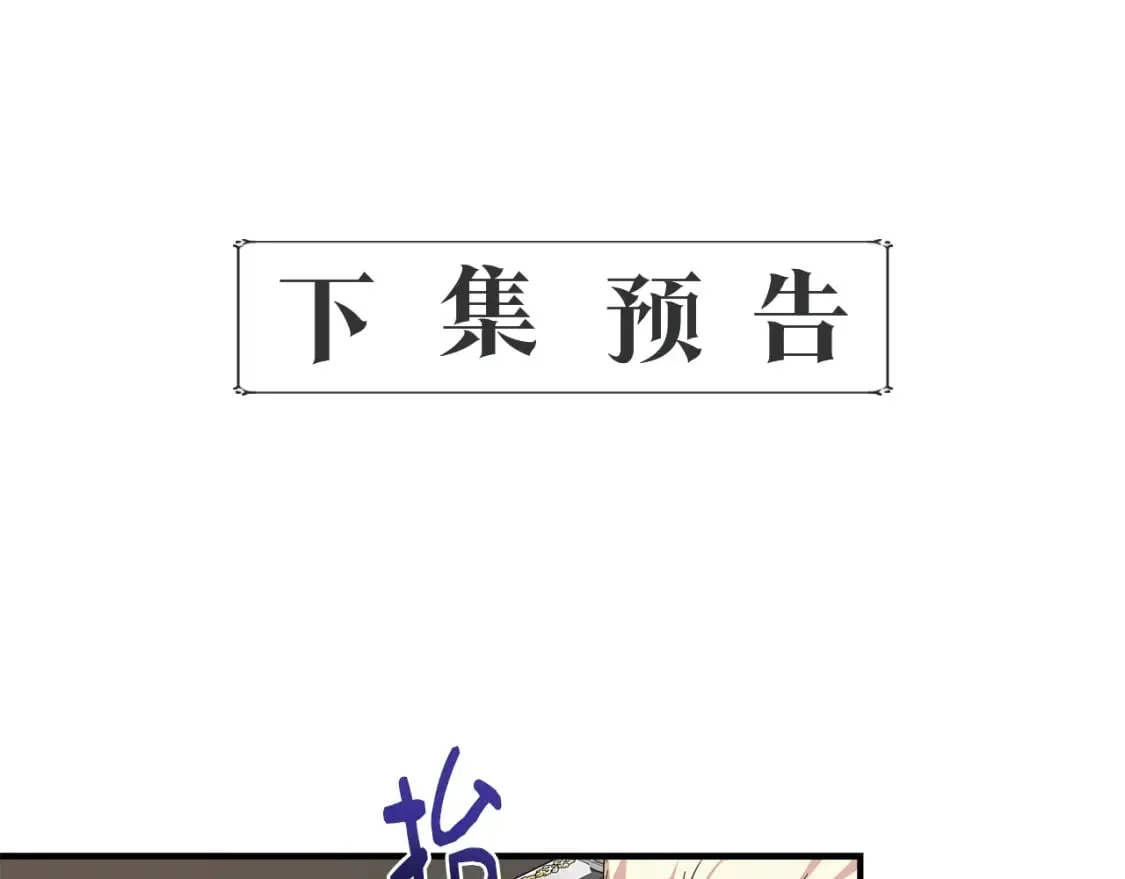 第87话 谋杀皇帝 第144页
