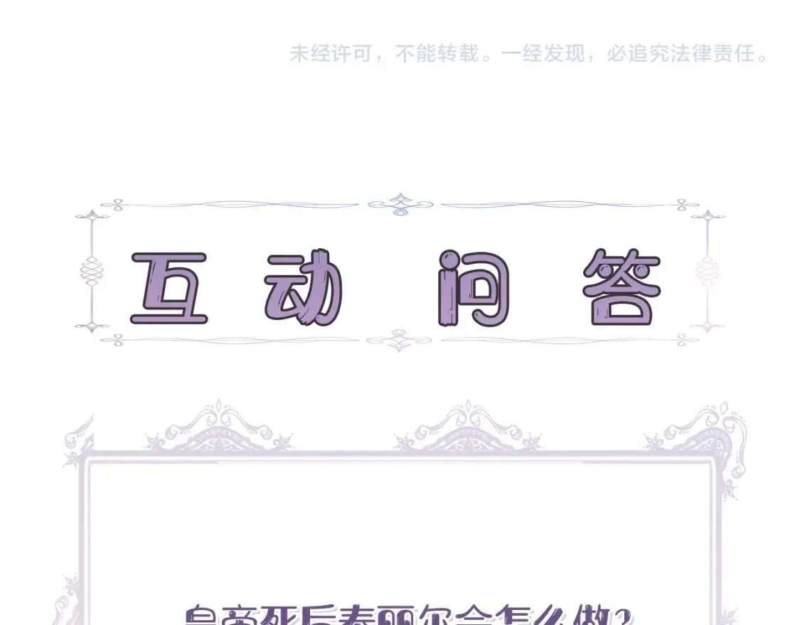第87话 谋杀皇帝 第151页