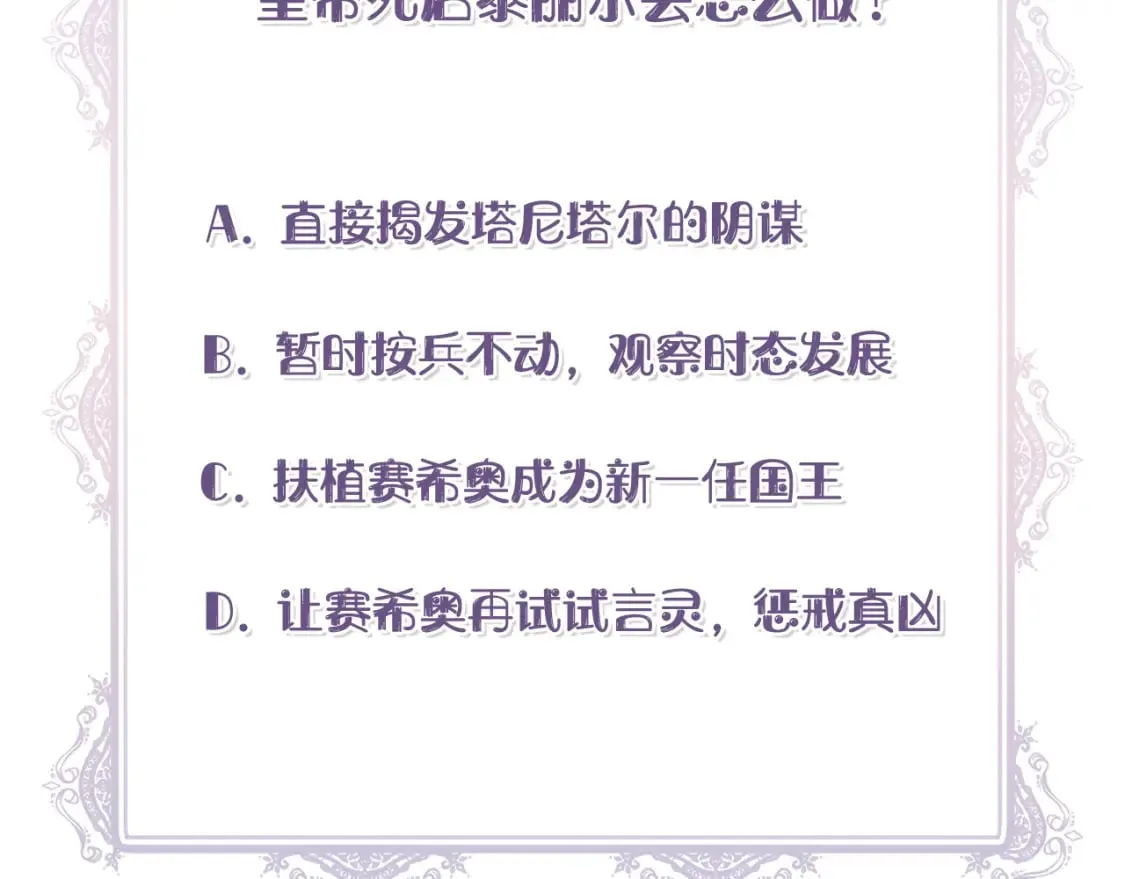 第87话 谋杀皇帝 第152页