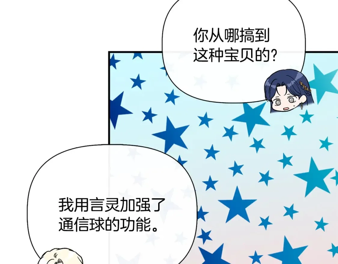 第88话 继承人任命仪式 第10页