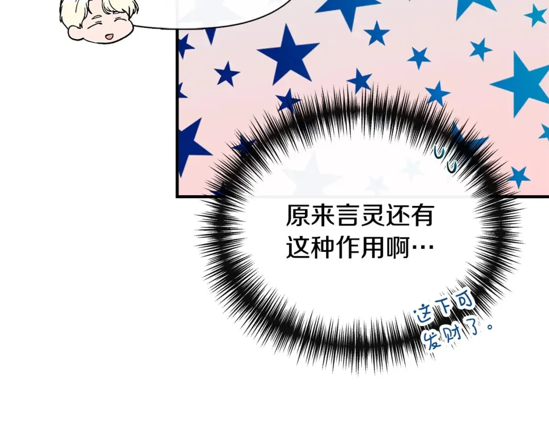 第88话 继承人任命仪式 第11页