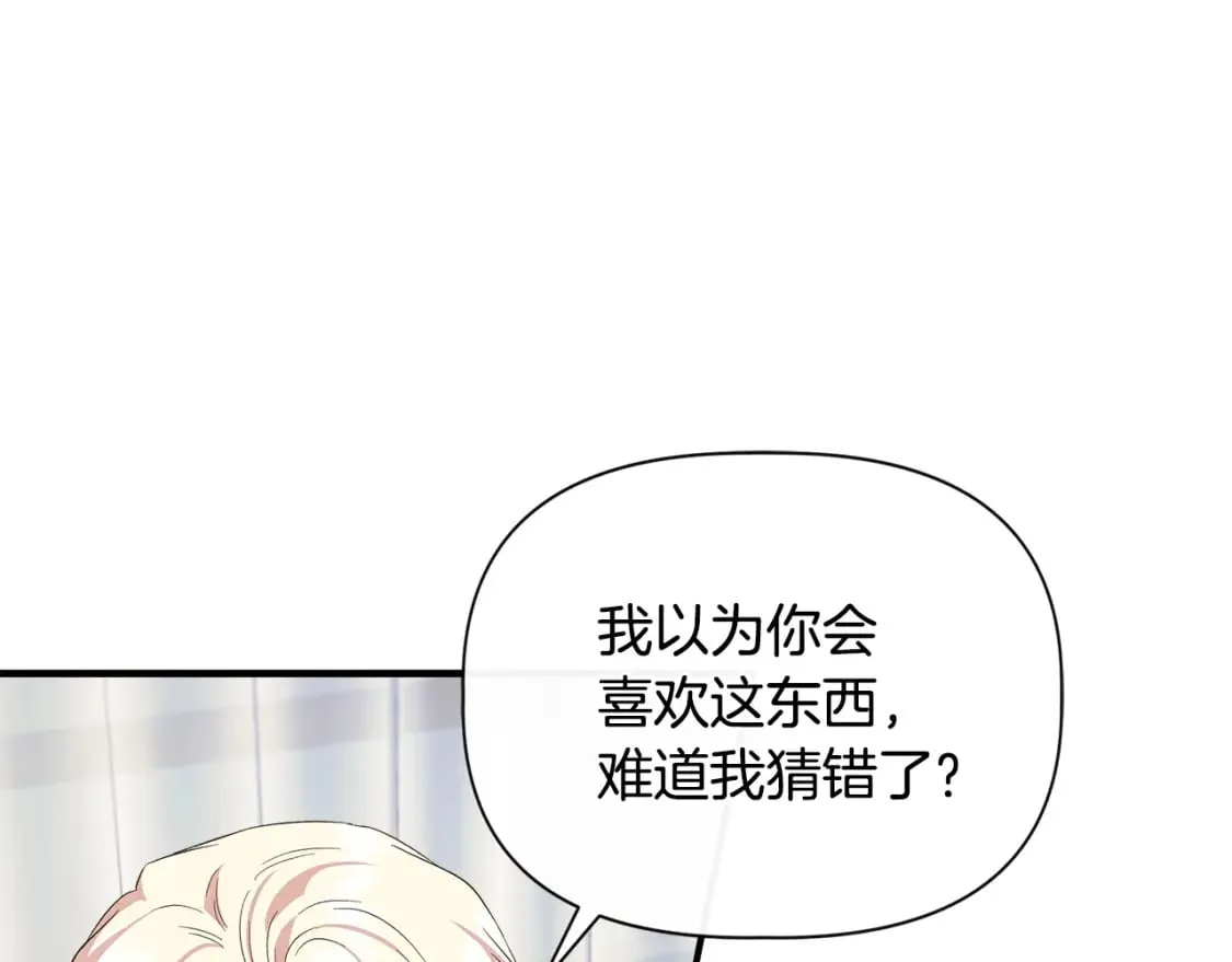 第88话 继承人任命仪式 第14页