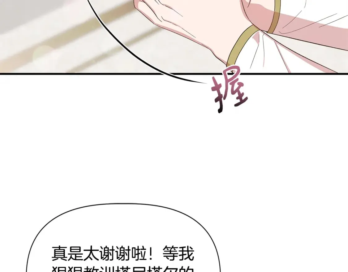 第88话 继承人任命仪式 第18页