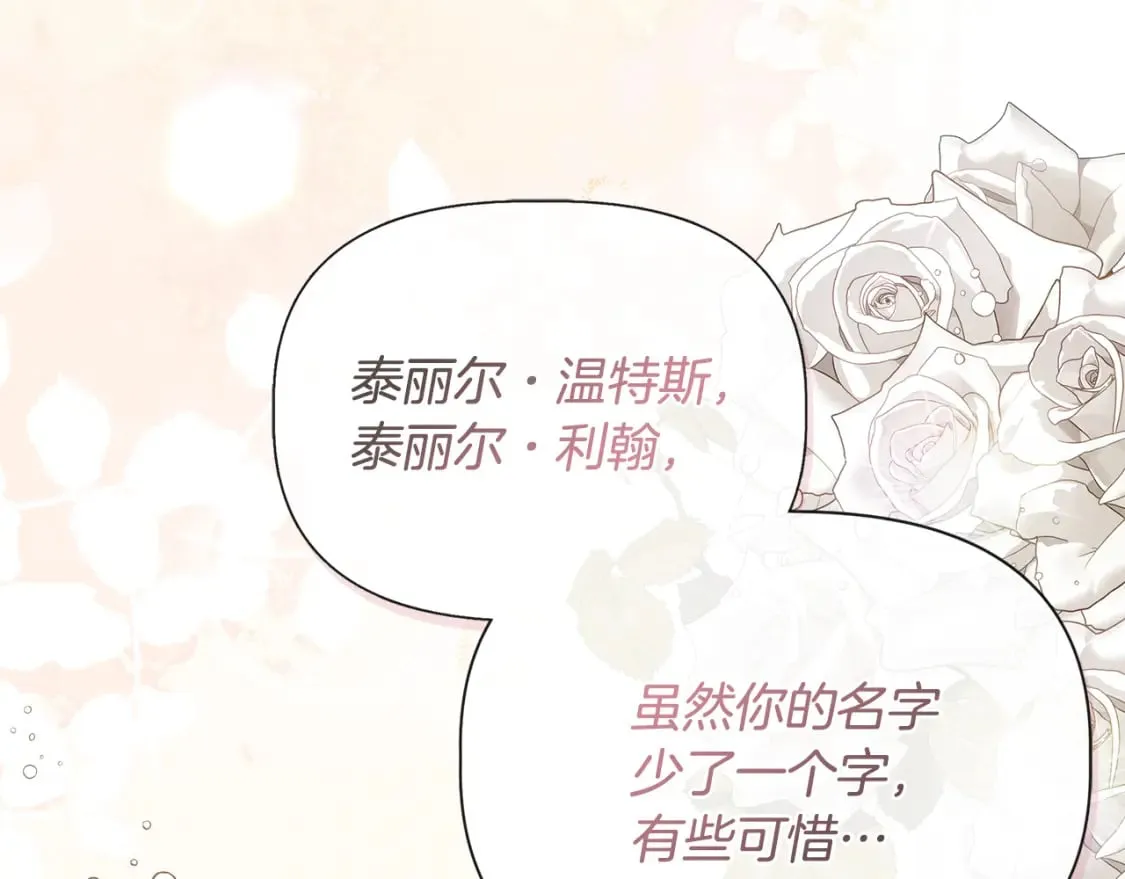 第88话 继承人任命仪式 第30页