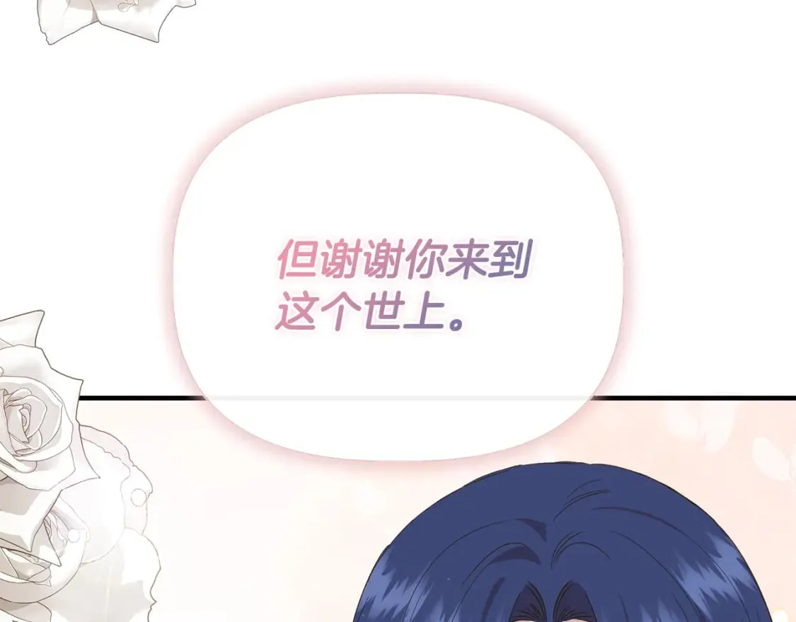 第88话 继承人任命仪式 第33页