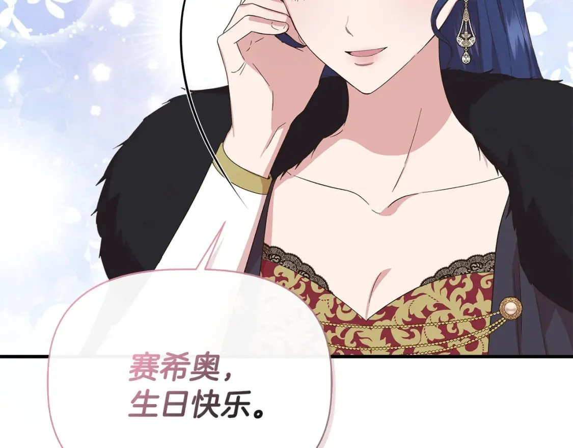 第88话 继承人任命仪式 第47页