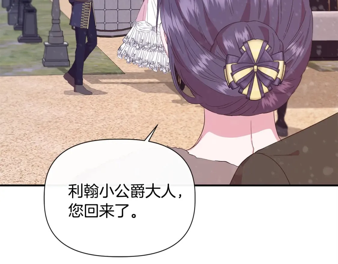 第88话 继承人任命仪式 第57页