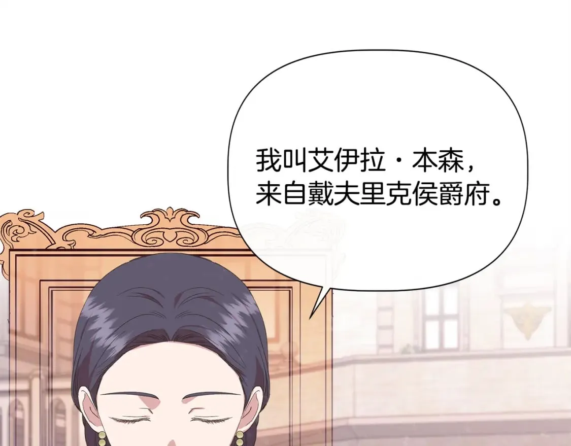 第88话 继承人任命仪式 第60页