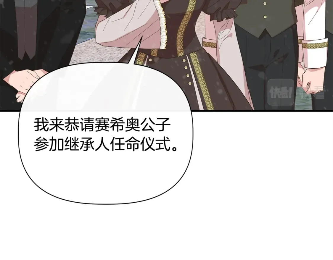 第88话 继承人任命仪式 第62页