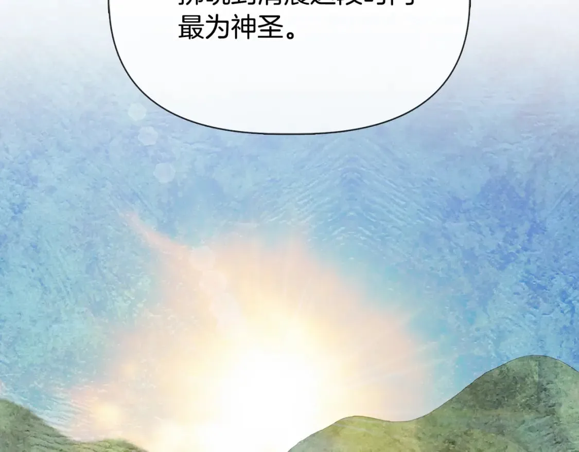 第88话 继承人任命仪式 第67页