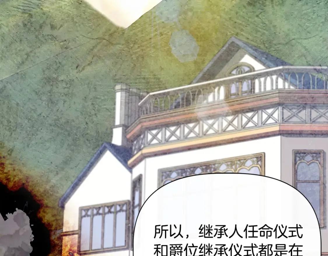 第88话 继承人任命仪式 第68页