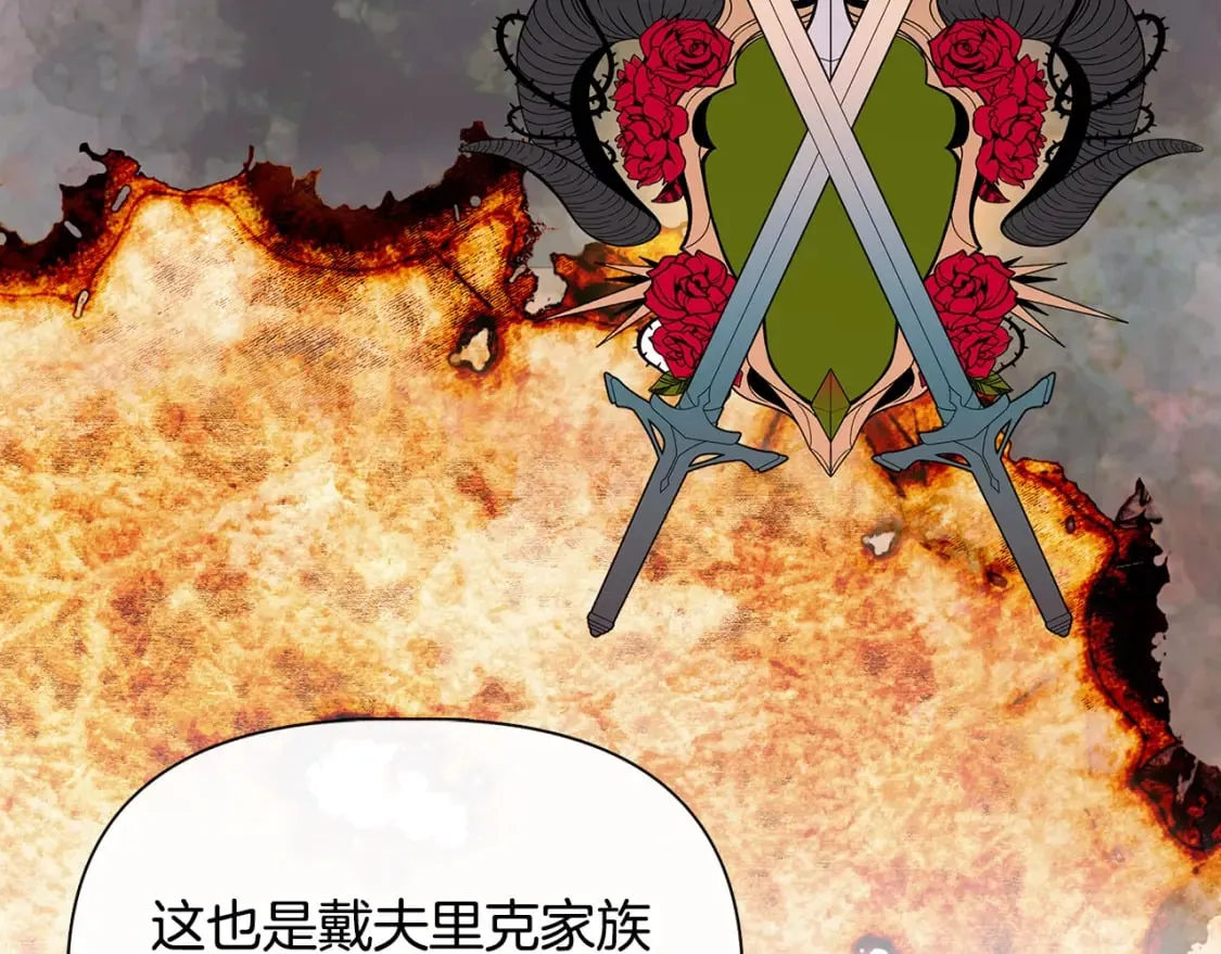 第88话 继承人任命仪式 第70页