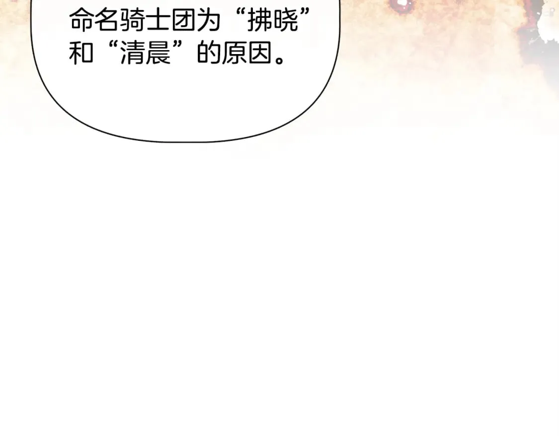 第88话 继承人任命仪式 第71页