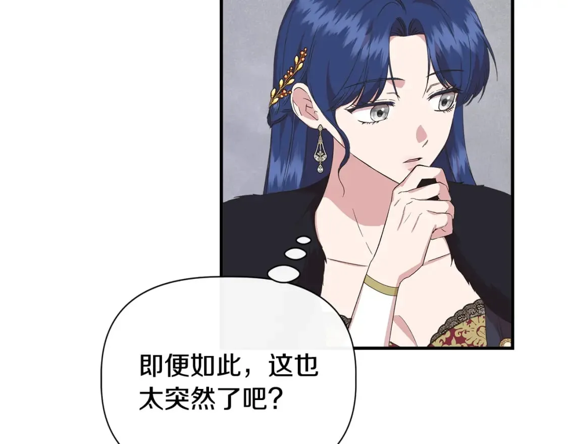 第88话 继承人任命仪式 第74页