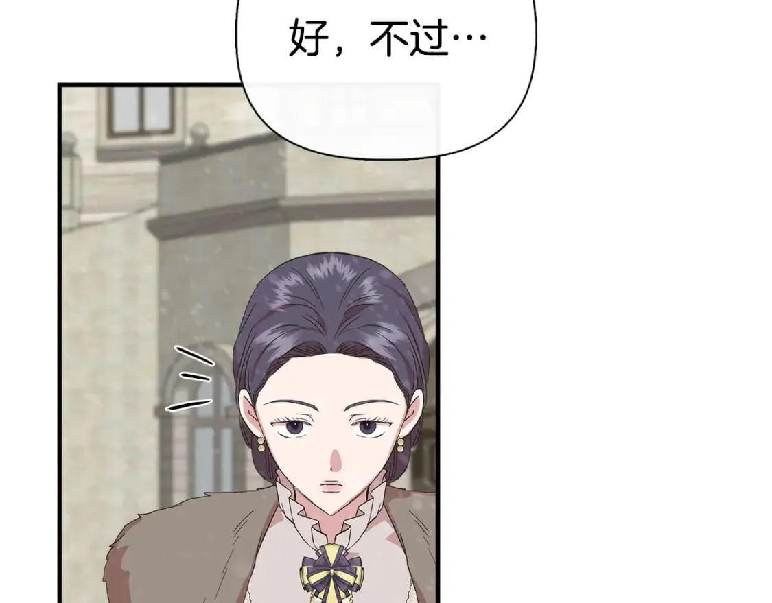 第88话 继承人任命仪式 第76页