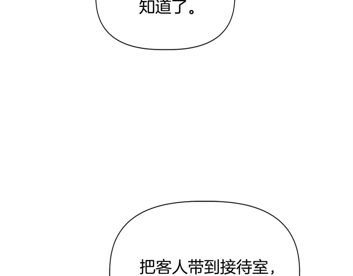 第88话 继承人任命仪式 第82页