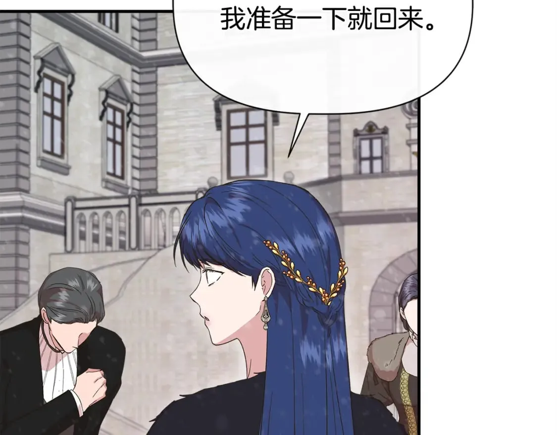 第88话 继承人任命仪式 第83页