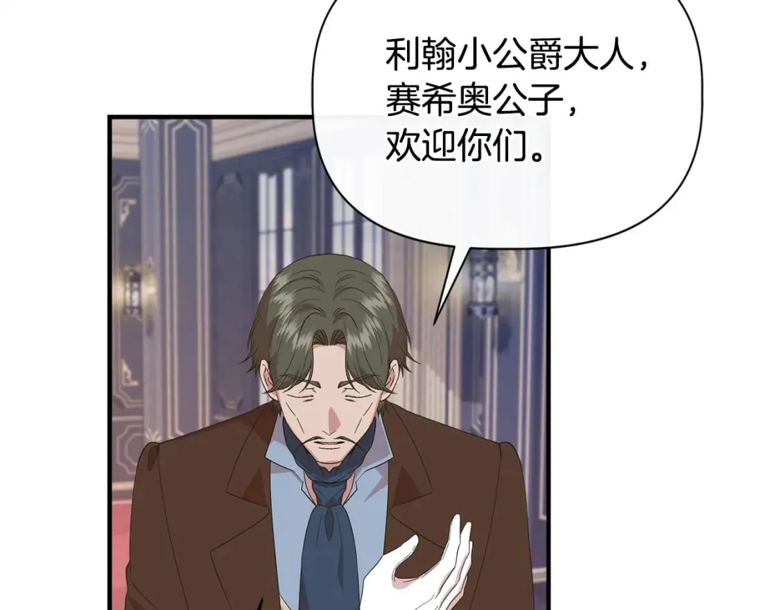 第88话 继承人任命仪式 第97页