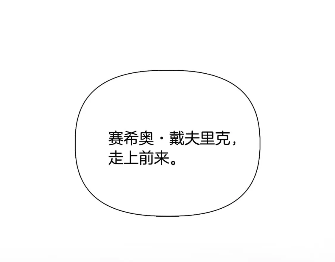 第88话 继承人任命仪式 第106页