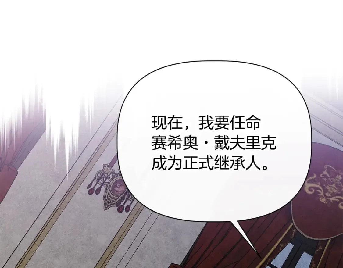 第88话 继承人任命仪式 第111页