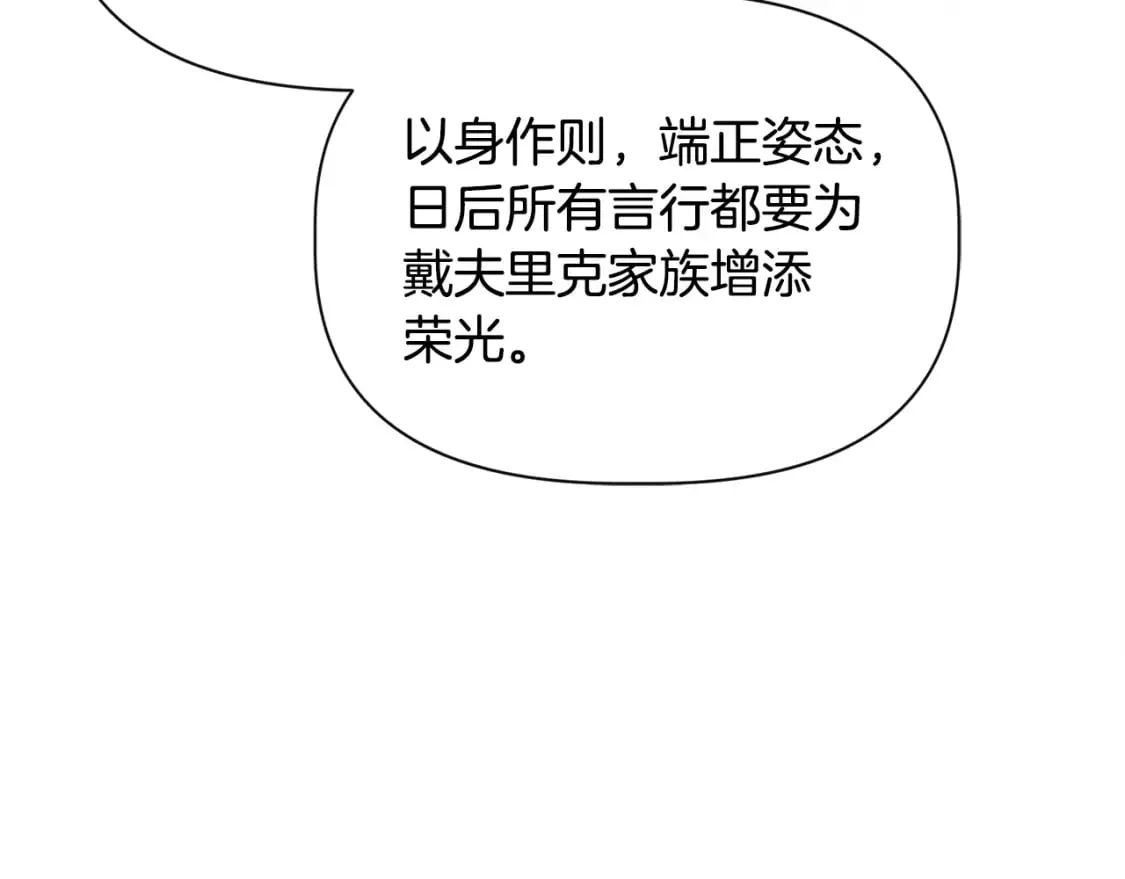 第88话 继承人任命仪式 第114页