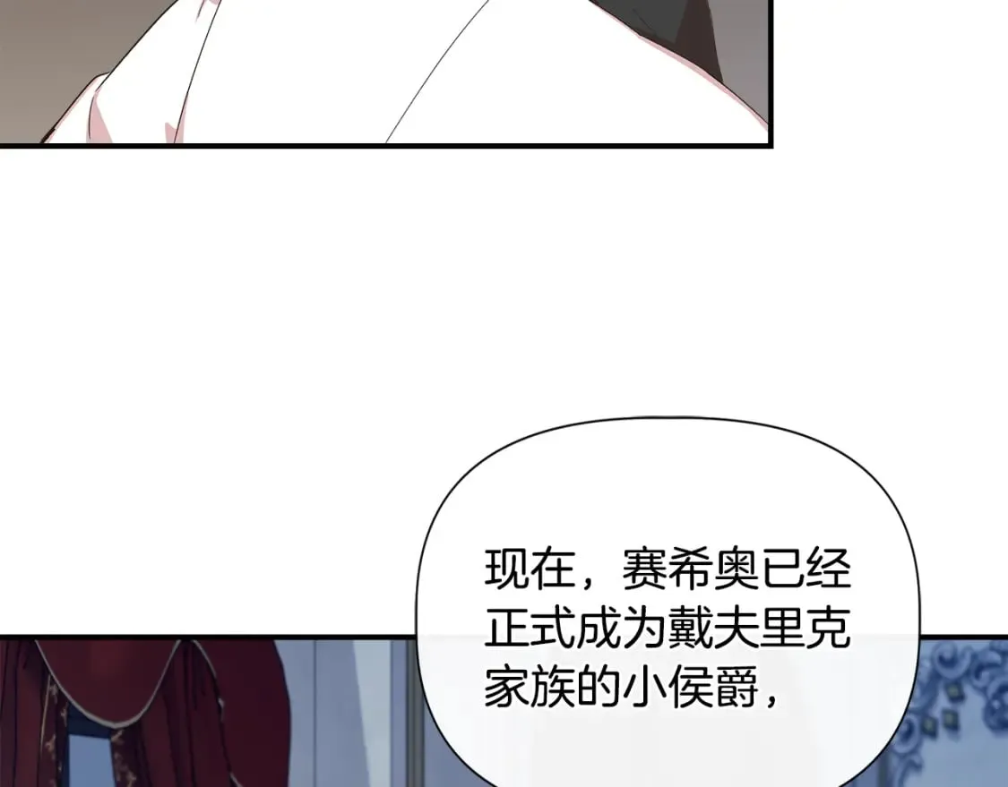 第88话 继承人任命仪式 第122页