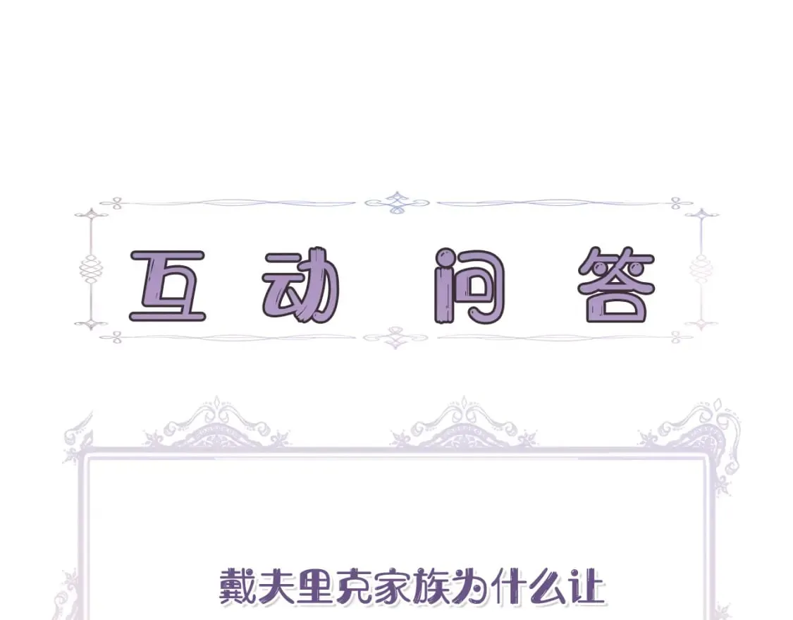 第88话 继承人任命仪式 第151页