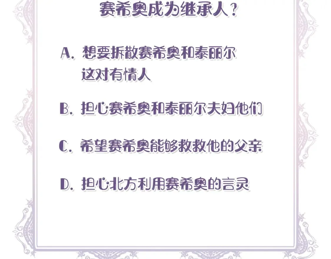 第88话 继承人任命仪式 第152页