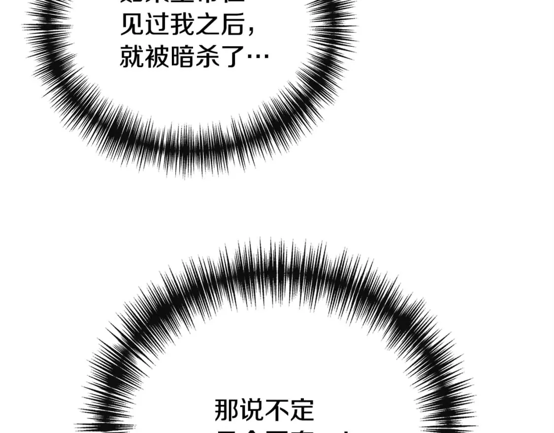 第89话 逃往雪城 第8页