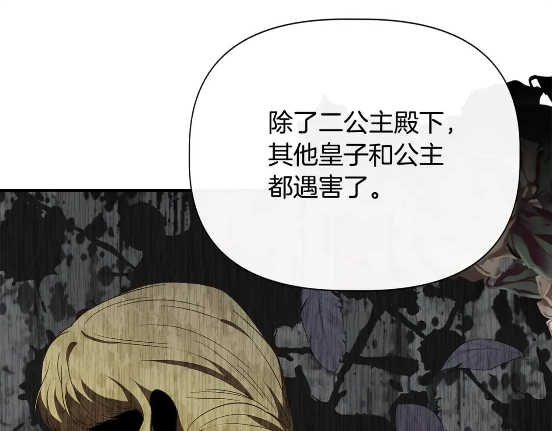 第89话 逃往雪城 第10页