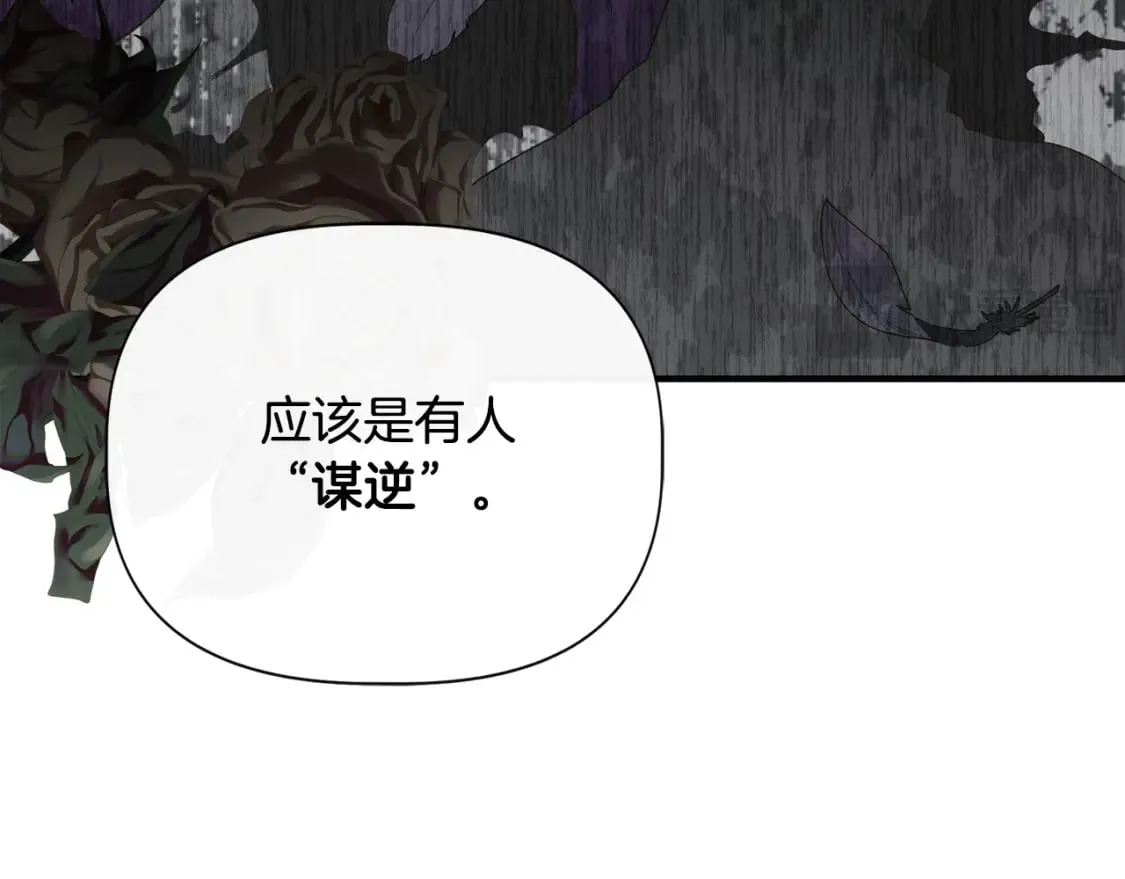 第89话 逃往雪城 第12页